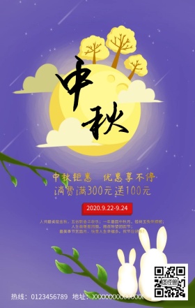 创意扁平手绘中秋八月十五促销手机海报