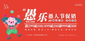 愚人节搞怪逗商场超市红色横版海报