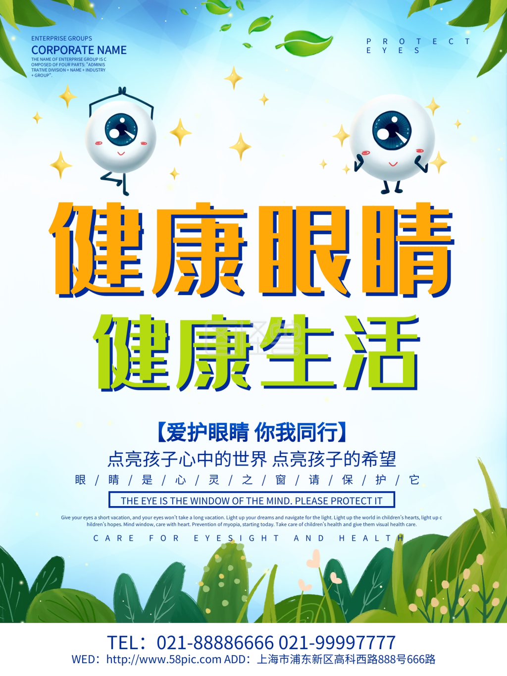 爱眼睛-蓝色小清新健康眼睛爱眼宣传海报设计在线图片制作-图怪兽