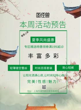 绿色创意树叶本周活动预告海报