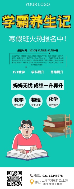学霸培训班+天蓝色+简约+宣传