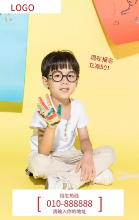美术培训招生宣传营销海报