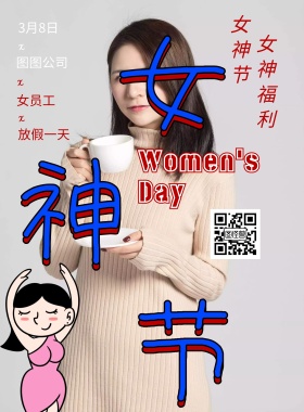 三八妇女节公司女性福利波普风宣传单