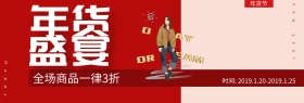 大气淘宝天猫年货节年货盛宴提前售