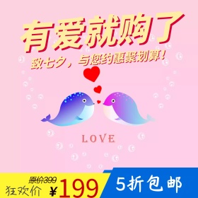 淘宝天猫电商七夕情人节护肤品粉色炫酷主图