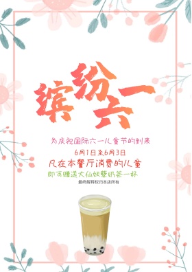 六一儿童节活动单页