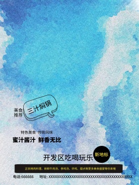 三汁焖锅美食促销海报