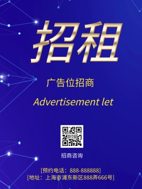 金色字体设计大气商业黑色户外广告位招租宣传海报