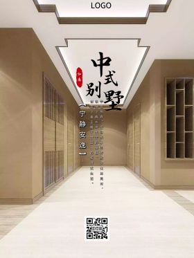 中国风房产海报