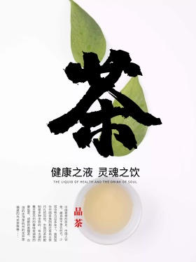 简约创意茶文化海报