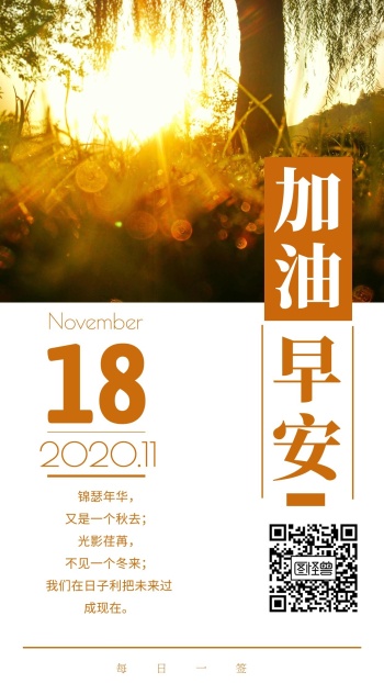 日历早安激励语录配图简洁日签设计