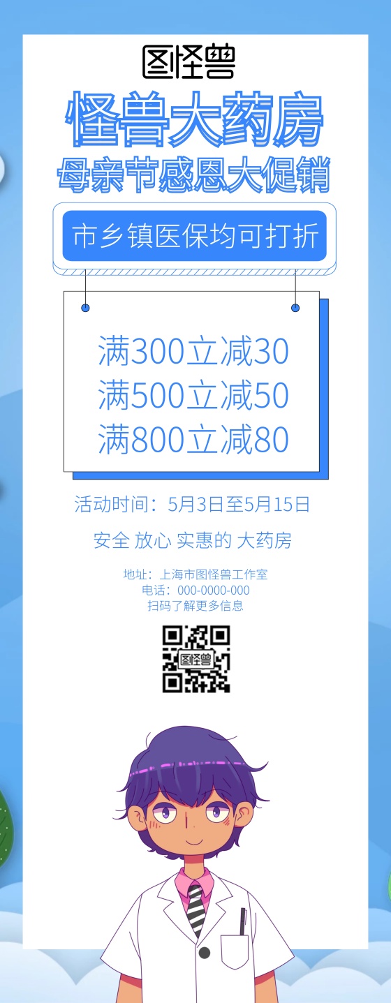 母亲节感恩药店专题促销活动易拉宝