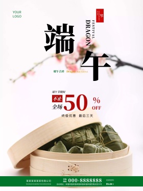 端午节粽子售卖促销海报设计