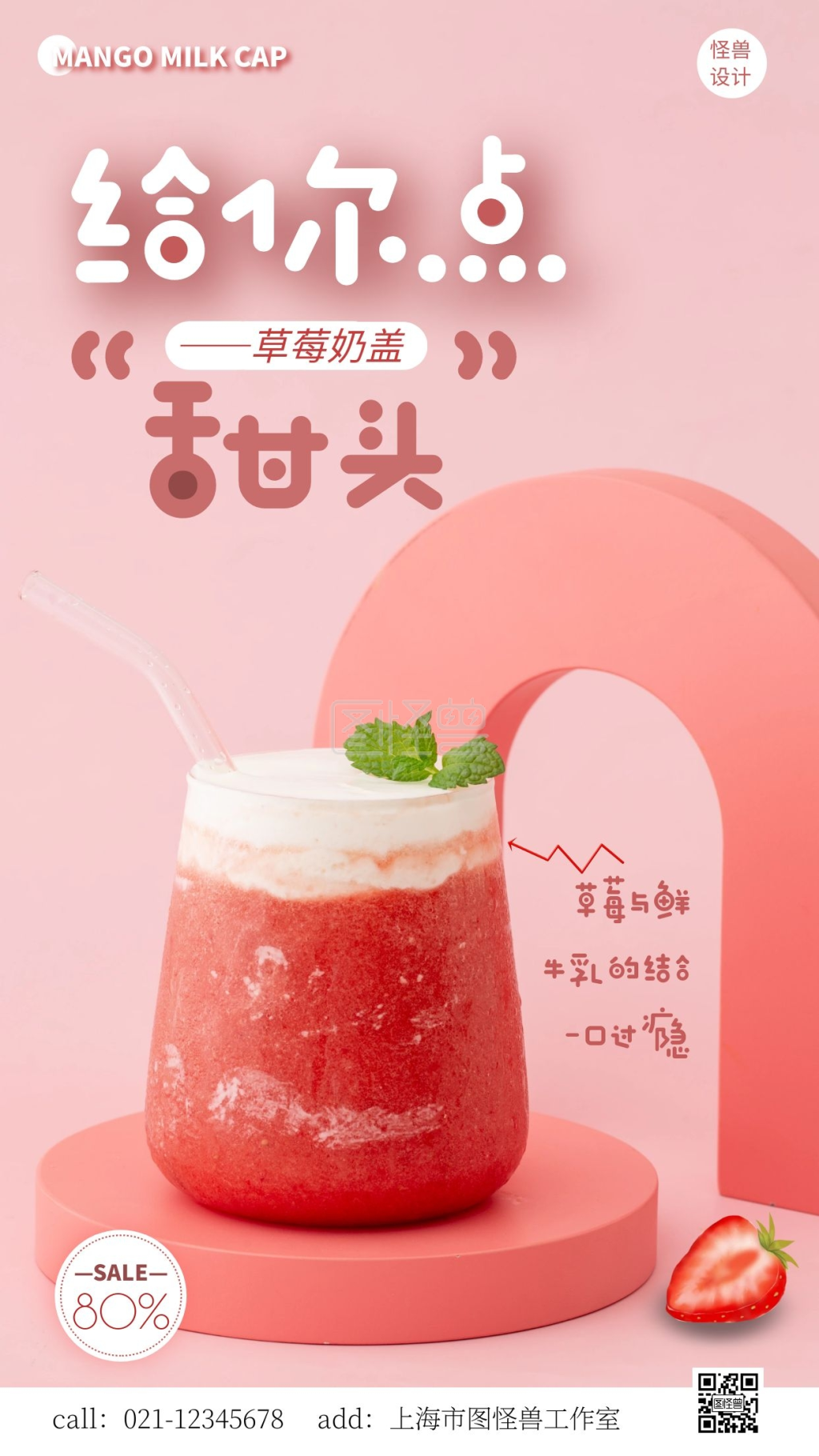 草莓奶盖饮品促销摄影图手机营销海报