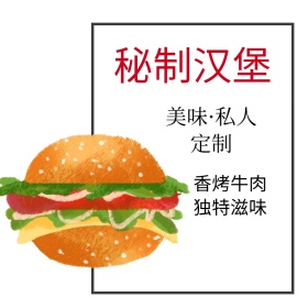 汉堡淘宝食物主图直通车