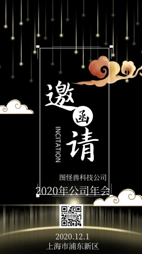企业公司年会表彰团建活动电子邀请函