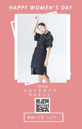 女王节 3月08日 高雅女王范 你就是女王！ 自信与美丽并存  HAPPY WOMEN'S DAY 文艺清新插画妇女节日签