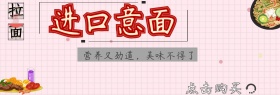 进口意面美食节红白绿淘宝banner