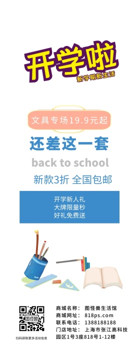 文具学习促销活动海报