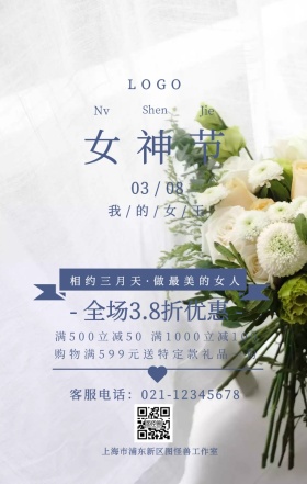 38妇女节女神节促销海报funvjie