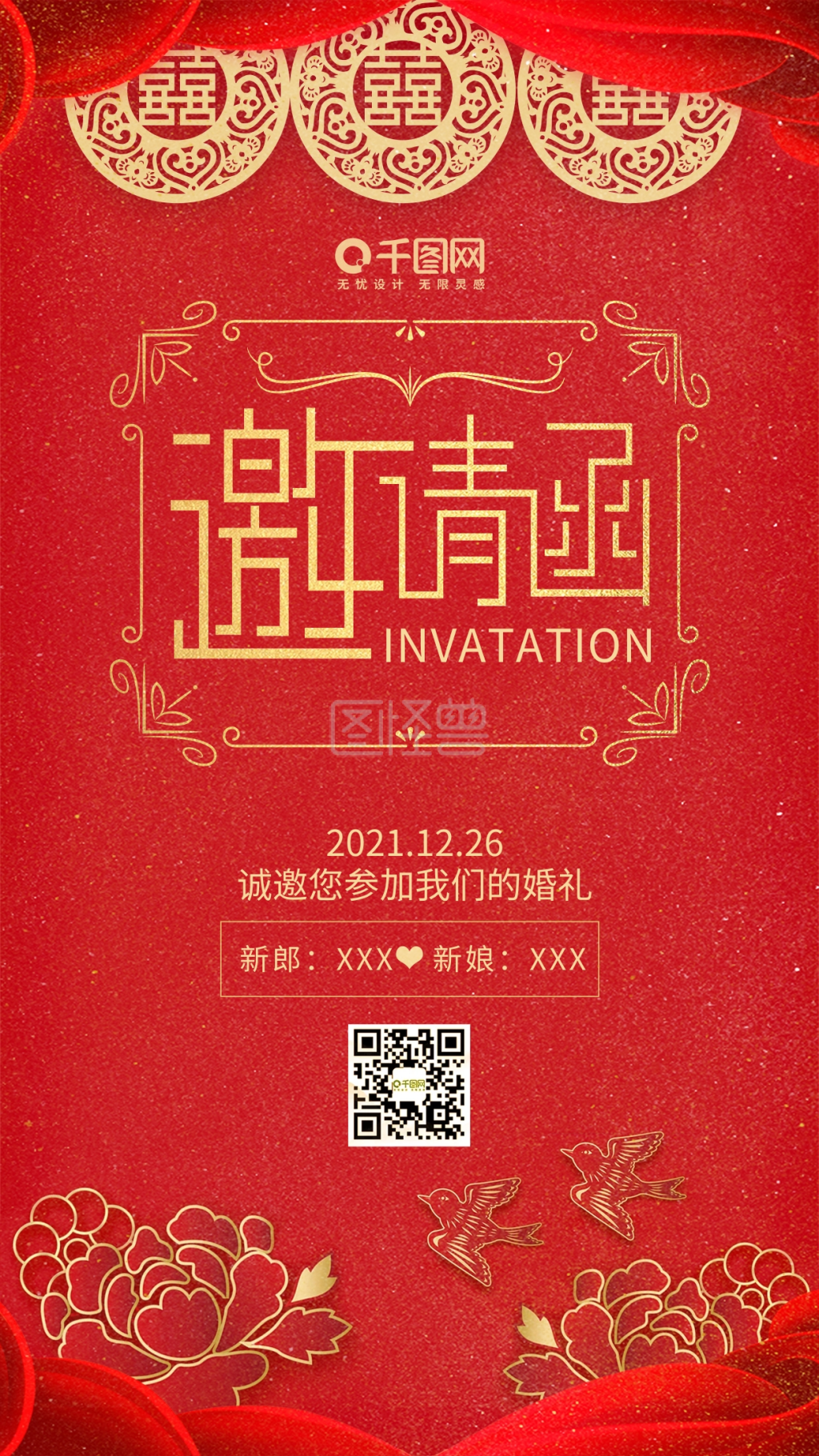 中国风红色喜庆婚礼邀请函手机用图