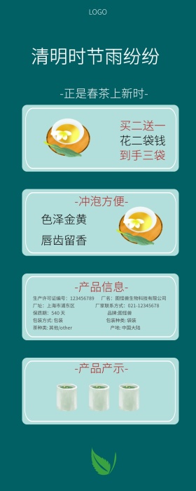 清明节春茶上新绿色营销图