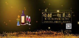 高贵红酒促销海报