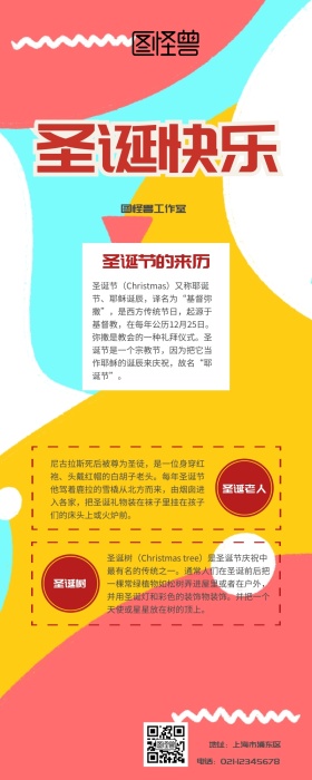 圣诞节快乐圣诞来历宣传