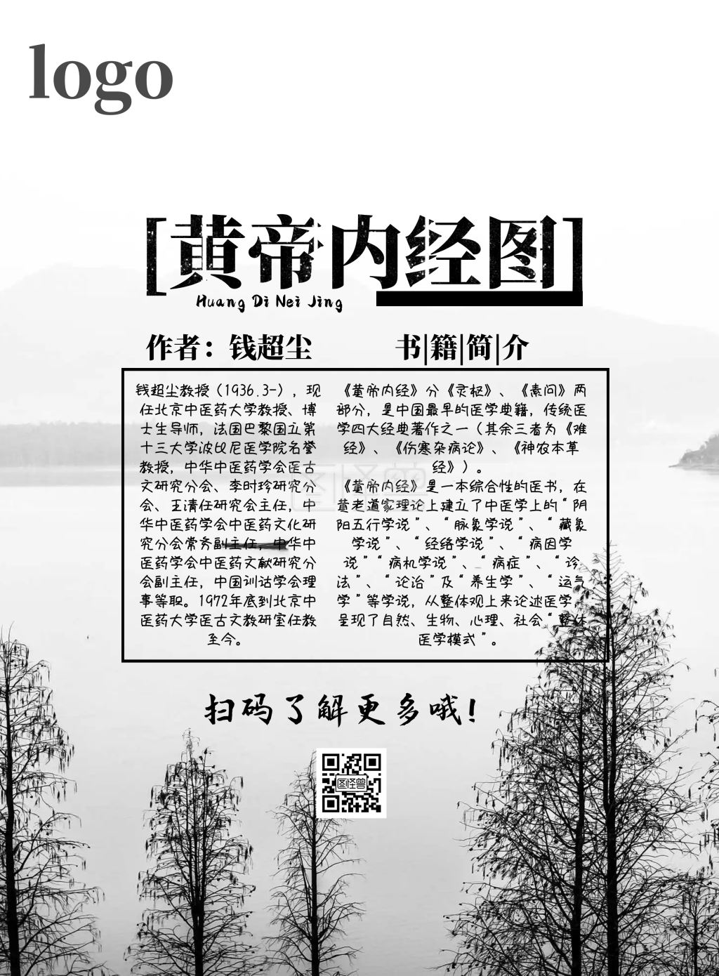 黄帝内经图中国风宣传印刷海报