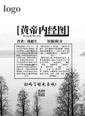 黄帝内经图中国风宣传印刷海报