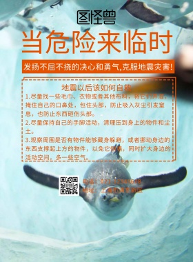 当危险来临时儿童漫画海报