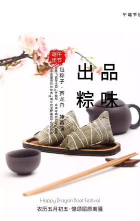 端午节节日祝福灰色古风手机海报