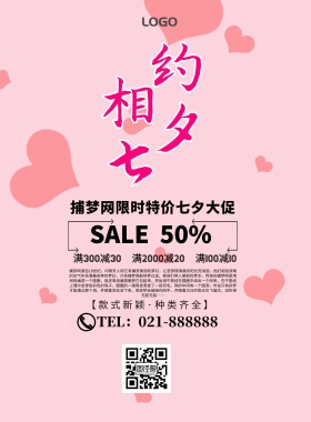 捕梦网宣传页简约清新唯美促销宣传单