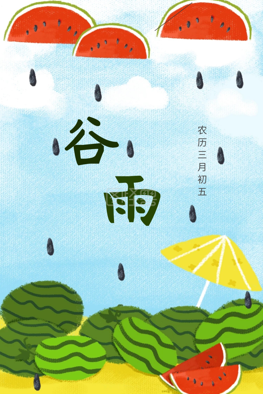 谷雨节气卡通手绘下雨公众号配图