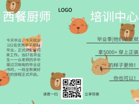 厨师培训中心红包公众号配图