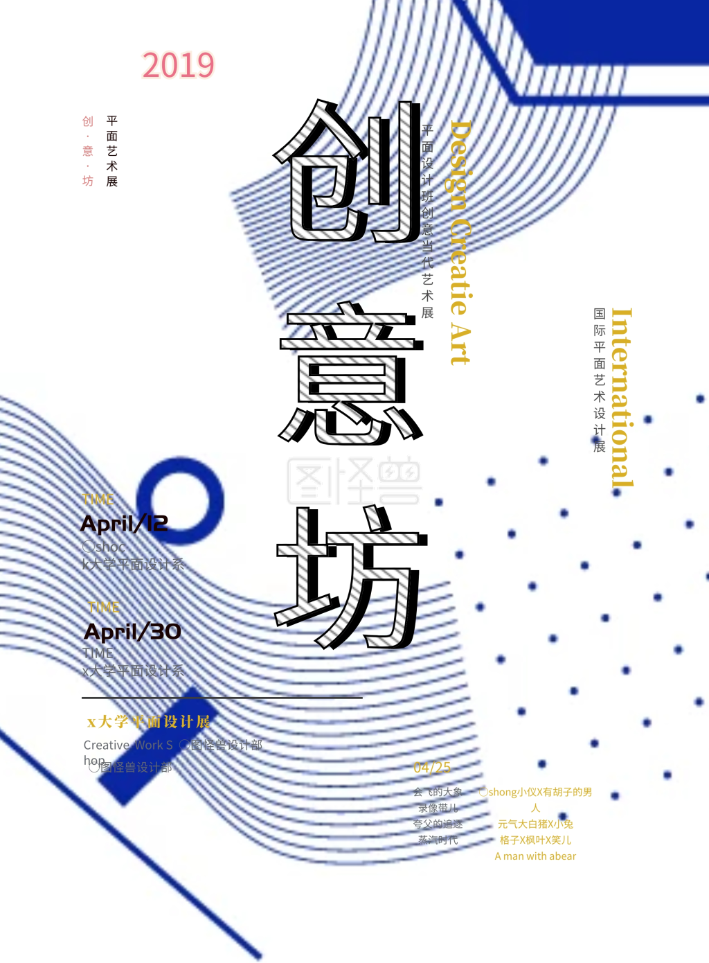 时尚创意坊海报学院交流校园毕业设计美术展海报在线图片制作-图怪兽