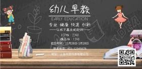 幼儿早教招生海报