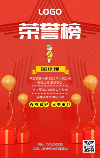 个人荣誉榜宣传海报