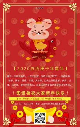 春节过年祝福海报