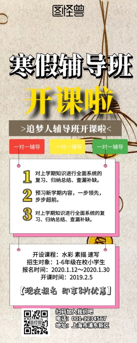 追梦人辅导班营销长图