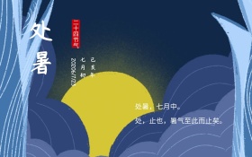 唯美简约海边风景晚霞处暑海报