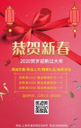 恭贺新春简约创意活动促销手机海报