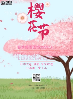 简约风格樱花节旅游宣传海报