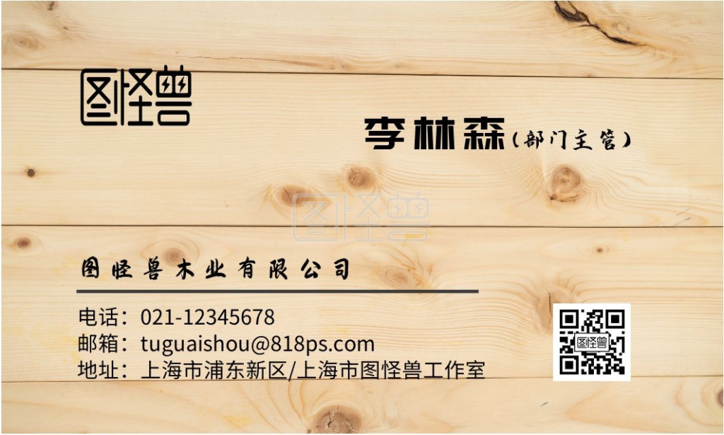 《2020木质背景浅色简约印刷木材公司名片》在线图片设计制作,点击"
