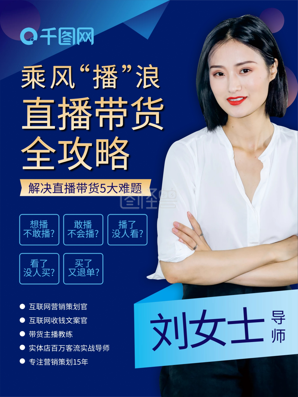 蓝色电商直播海报