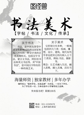 书法美术宣传单水墨