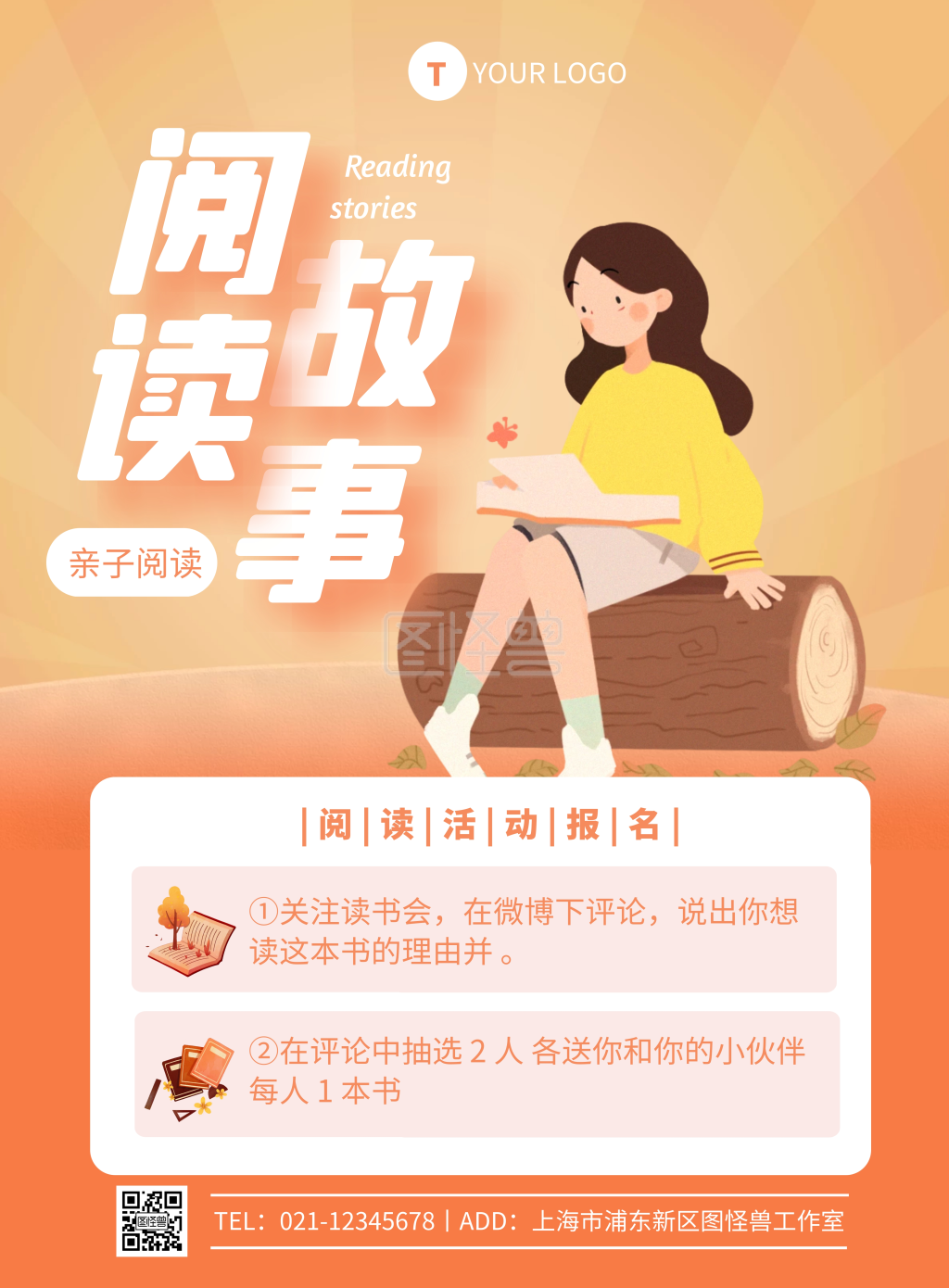 橙色简约风幼儿园阅读故事海报