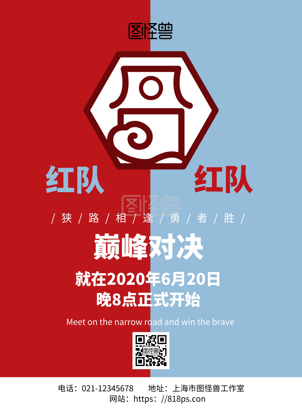 红蓝色简约背景vs比赛海报视觉冲击