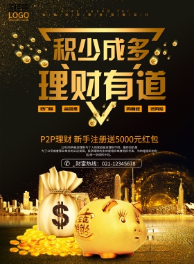 金色闪光理财产品宣传海报