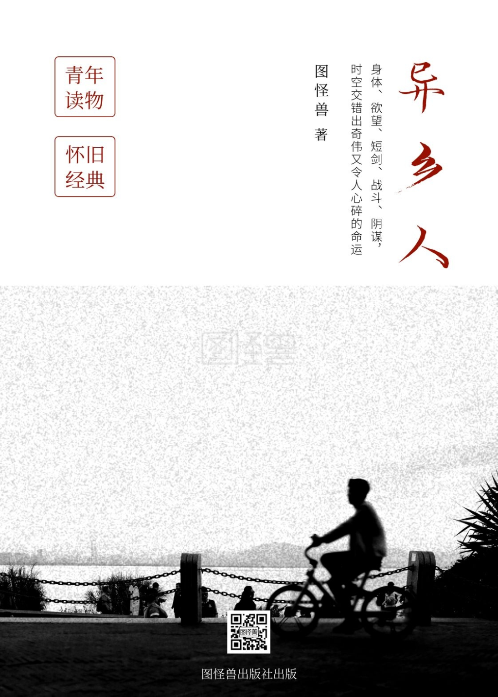 异乡人简约白色印刷书籍封面图书